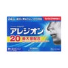 ☆アレジオン２０ 24粒 エスエス製薬 【第2類医薬品】