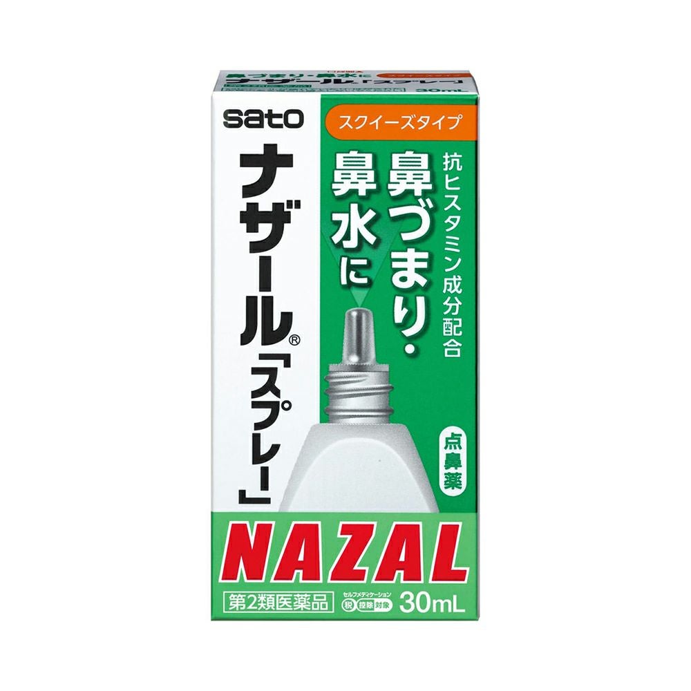 ☆ナザールスプレー 30ml 佐藤製薬 【第2類医薬品】