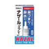 ☆ナザールスプレーポンプ 30ml 佐藤製薬 【第2類医薬品】