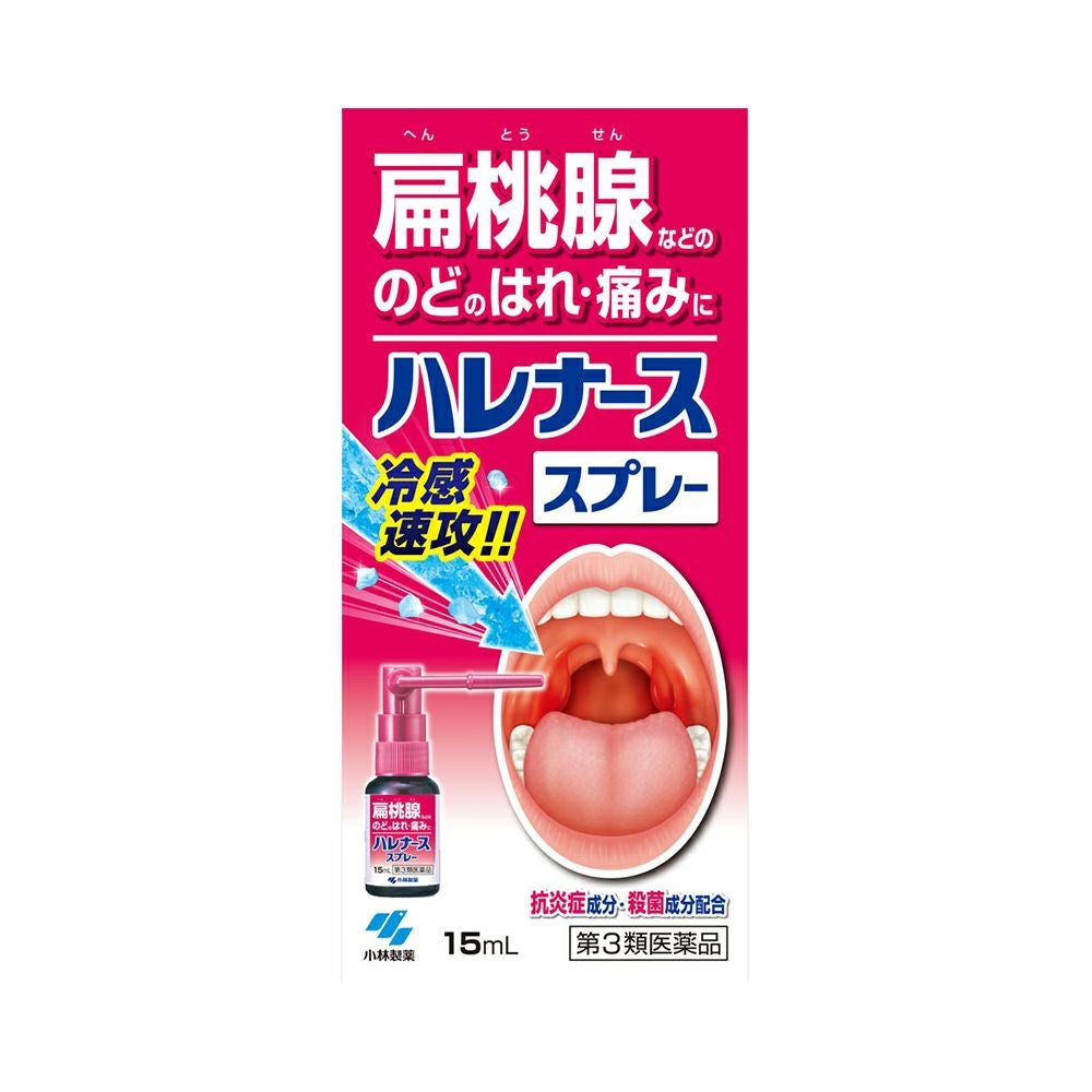 ハレナーススプレー 15ml 小林製薬 【第3類医薬品】