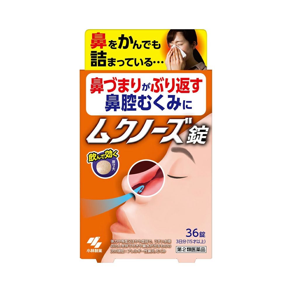☆ムクノーズ 36錠 小林製薬 【第2類医薬品】
