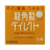 龍角散ダイレクトスティックトローチマンゴー 20個 龍角散 【第3類医薬品】