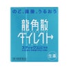龍角散ダイレクトスティックミント 16包 龍角散 【第3類医薬品】