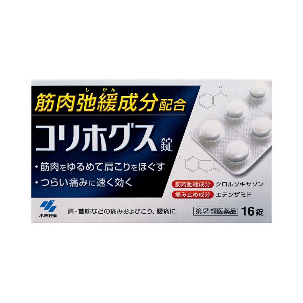 コリホグズ 16粒 小林製薬 【指定第2類医薬品】