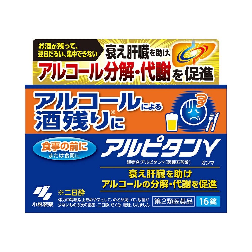アルピタンガンマ 16錠 小林製薬 【第2類医薬品】
