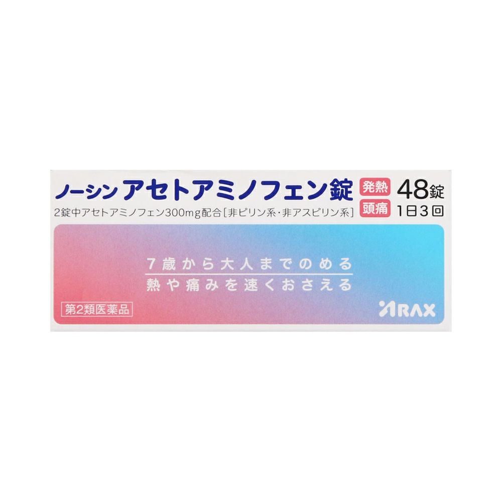 ☆ノーシンアセトアミノフェン錠 48粒 アラクス 【第2類医薬品】