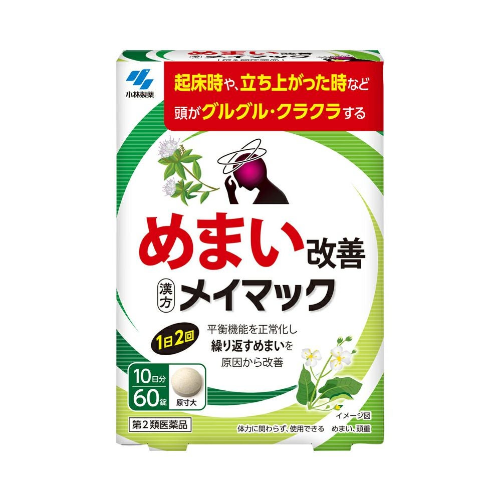 メイマック 60錠 小林製薬 【第2類医薬品】