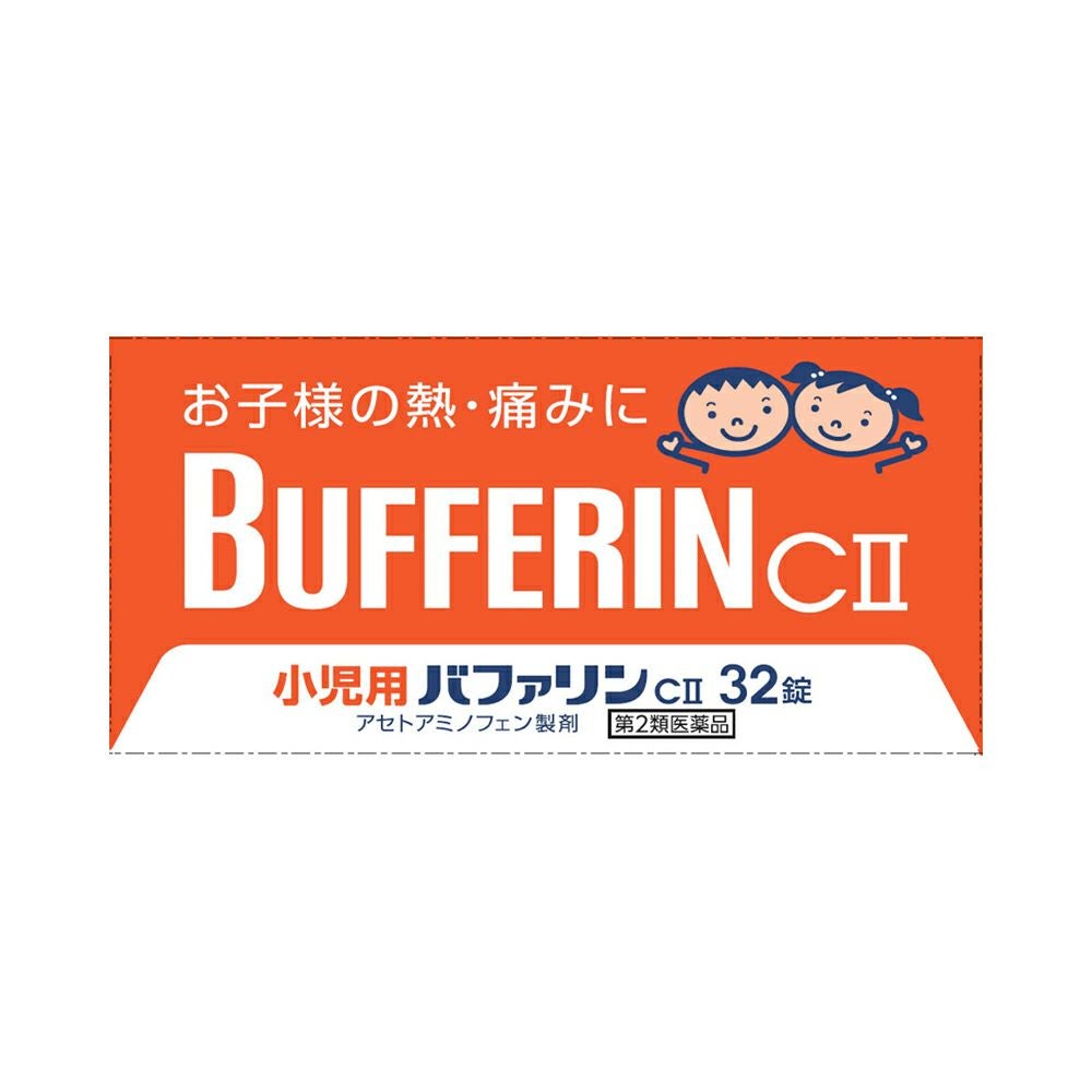 ☆小児用バファリンＣⅡ 32粒 ライオン 【第2類医薬品】