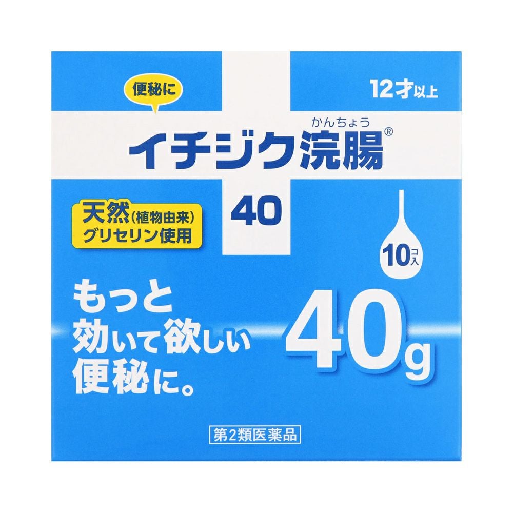 イチジク浣腸４０ 40gX10 イチジク製薬 【第2類医薬品】