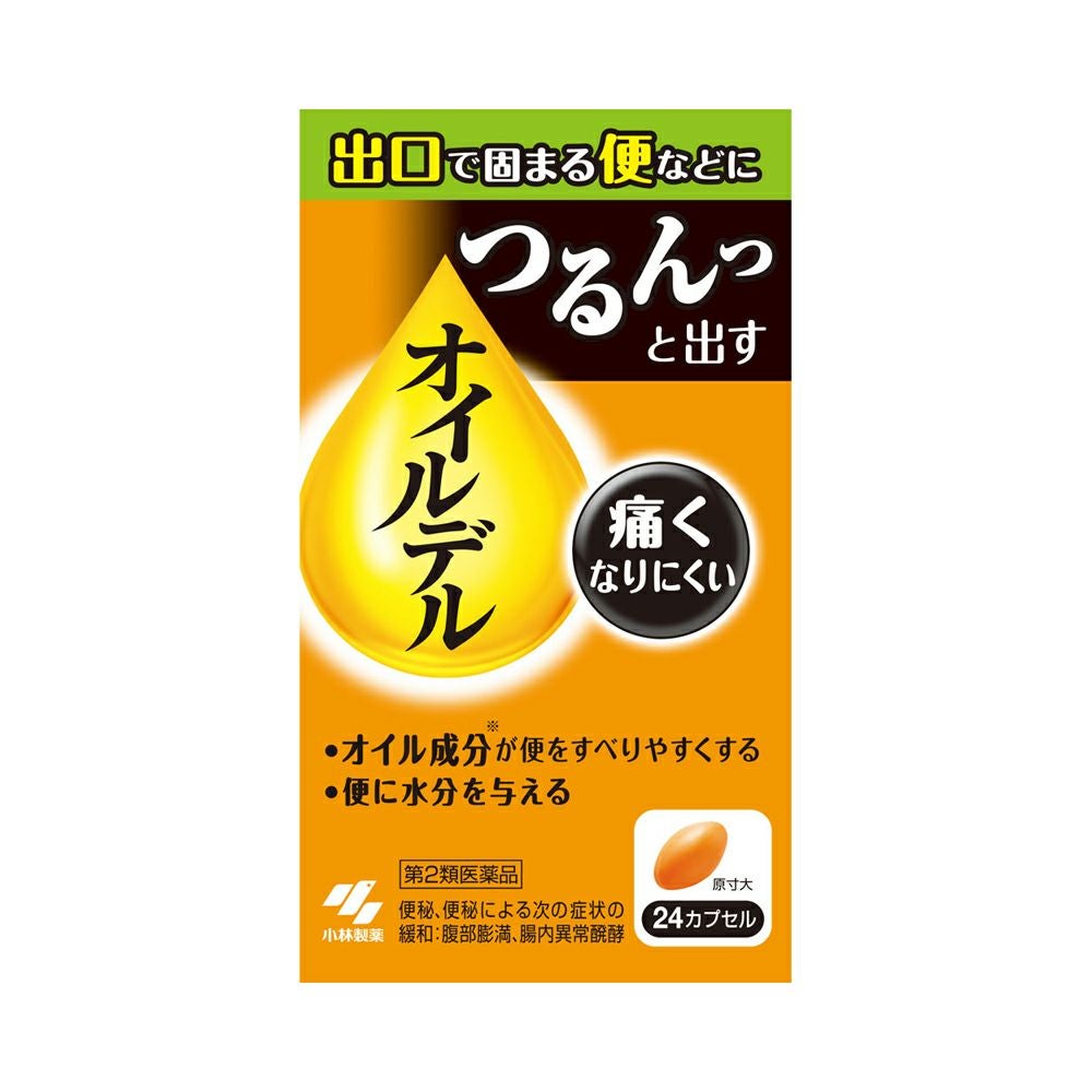 オイルデル 24粒 小林製薬 【第2類医薬品】