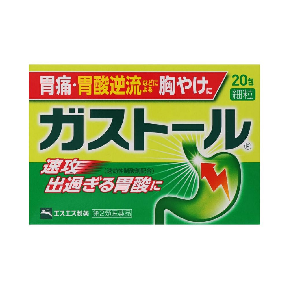☆ガストール細粒 20包 エスエス製薬 【第2類医薬品】
