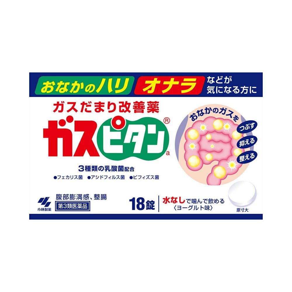 ガスピタン 18粒 小林製薬 【第3類医薬品】
