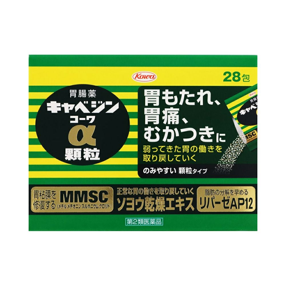 キャベジンコーワα顆粒 28包 興和 【第2類医薬品】