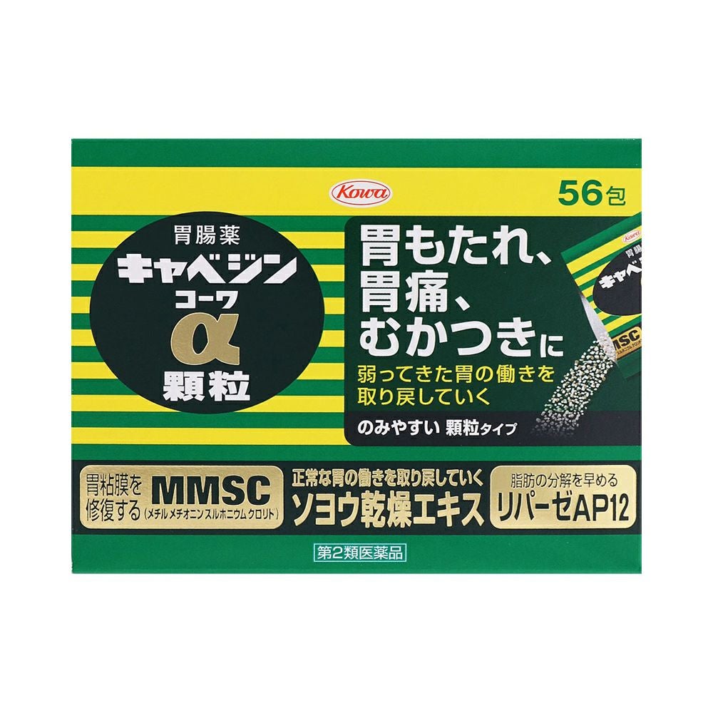 キャベジンコーワα顆粒 56包 興和 【第2類医薬品】