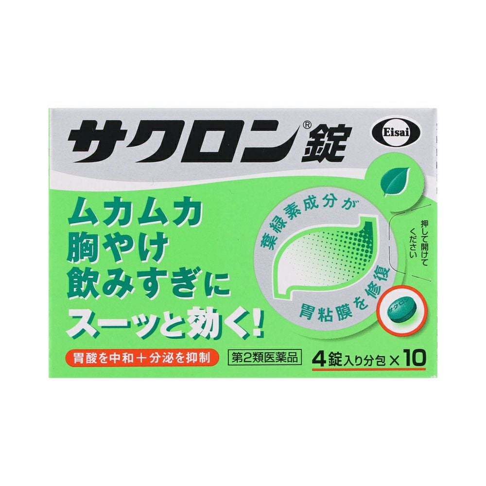 サクロン錠 40粒 エーザイ 【第2類医薬品】