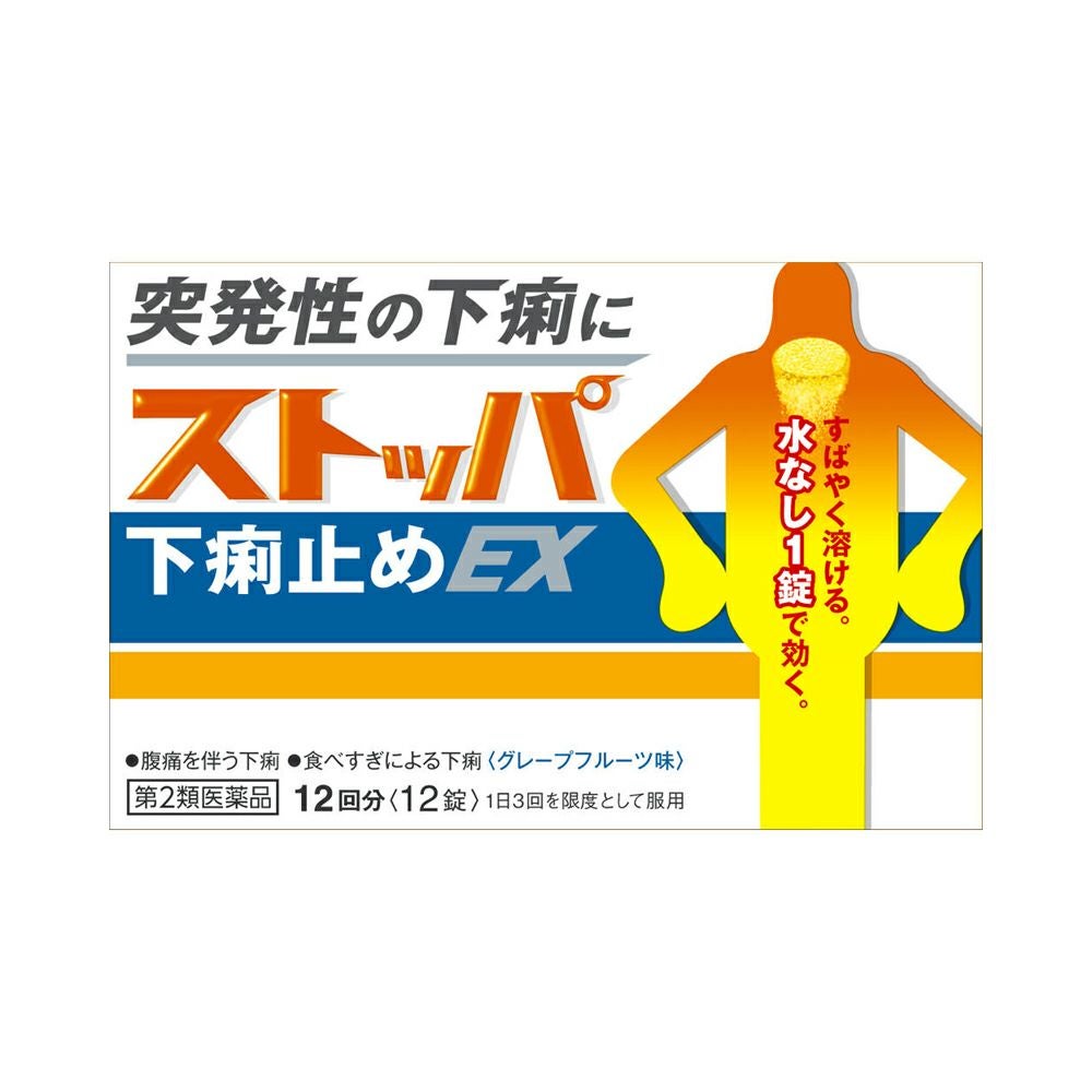 ストッパ下痢止めＥＸ 12粒 ライオン 【第2類医薬品】