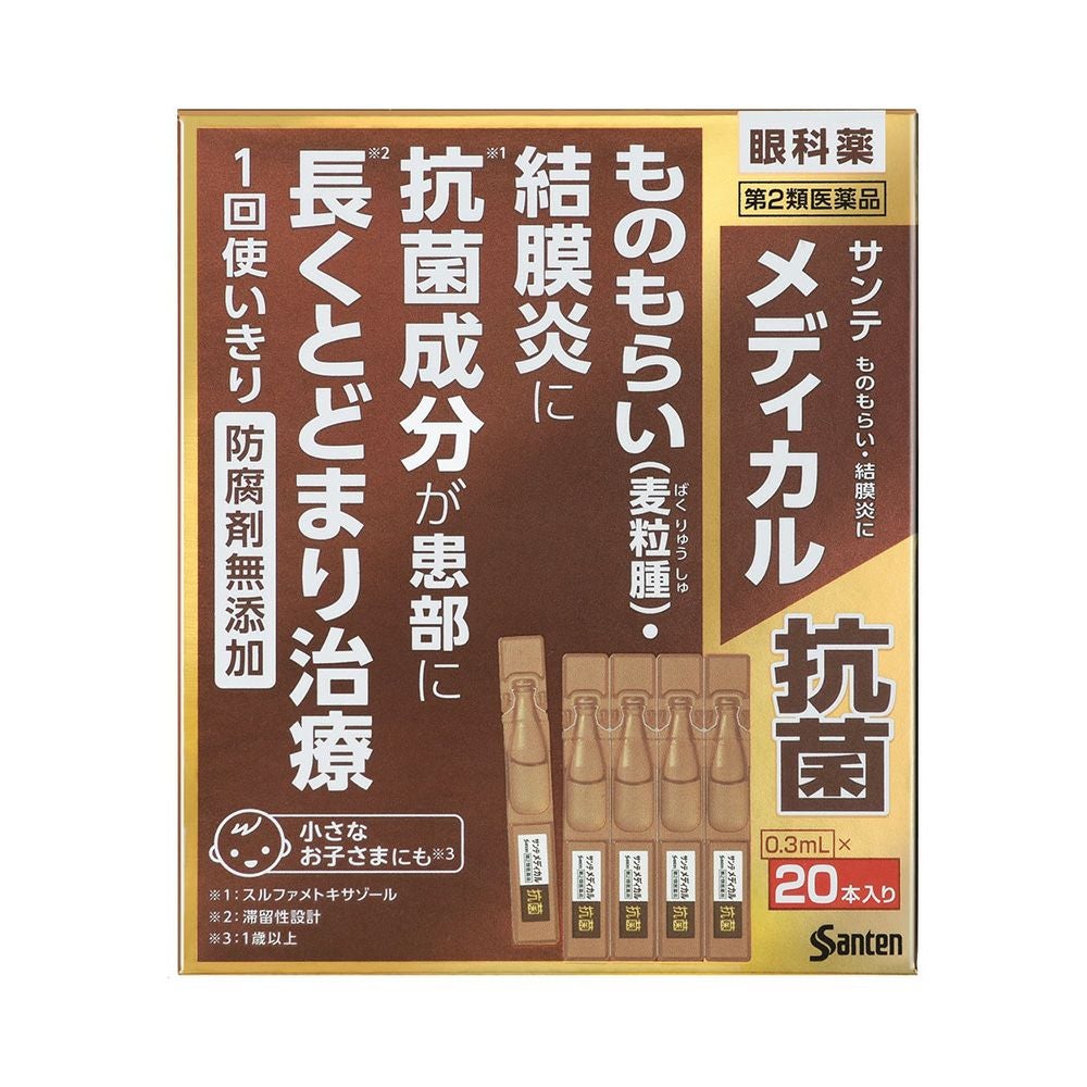 サンテメディカル抗菌 0.3mlX20 参天製薬 【第2類医薬品】