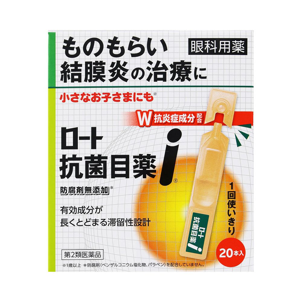 ロート抗菌目薬i 0.5mlX20本 ロート製薬 【第2類医薬品】