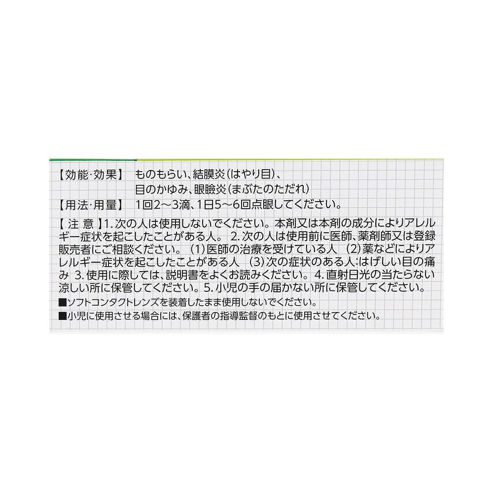 ロート抗菌目薬i 0.5mlX20本 ロート製薬 【第2類医薬品】