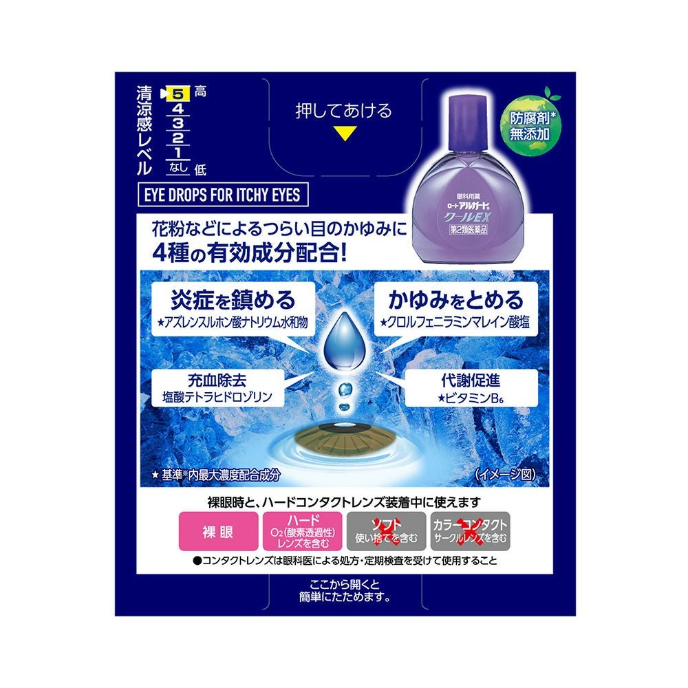 アルガードクールEX 13ml ロート製薬 【第2類医薬品】
