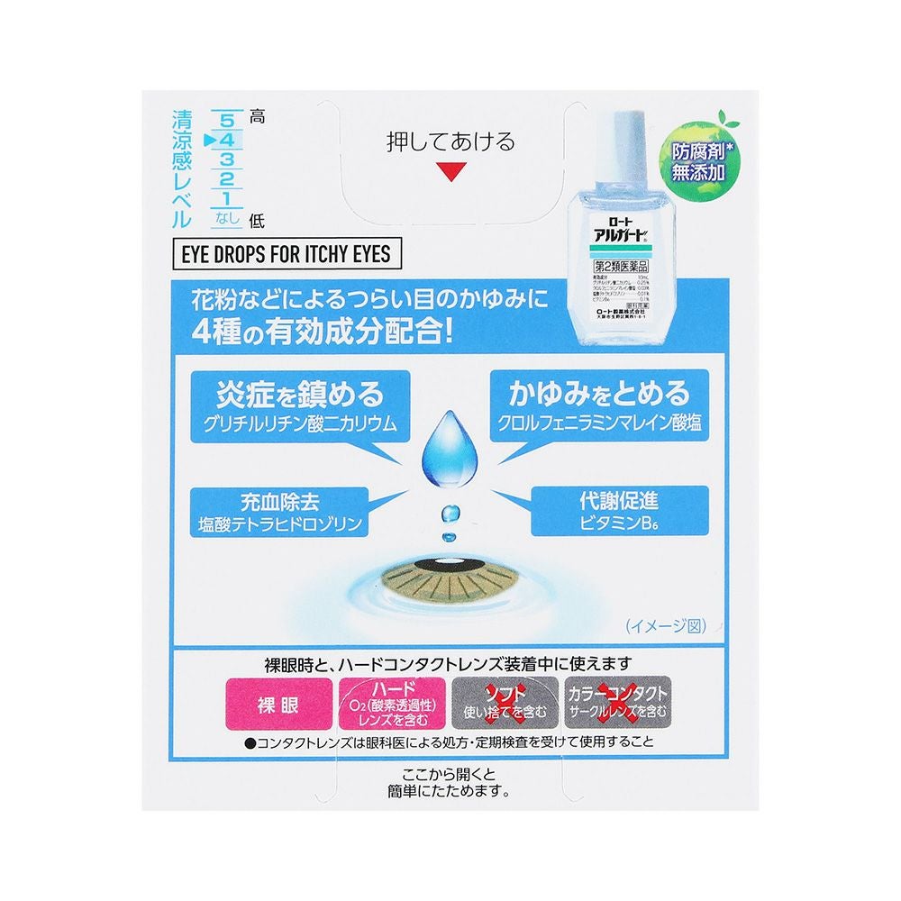 アルガード 10ml ロート製薬 【第2類医薬品】