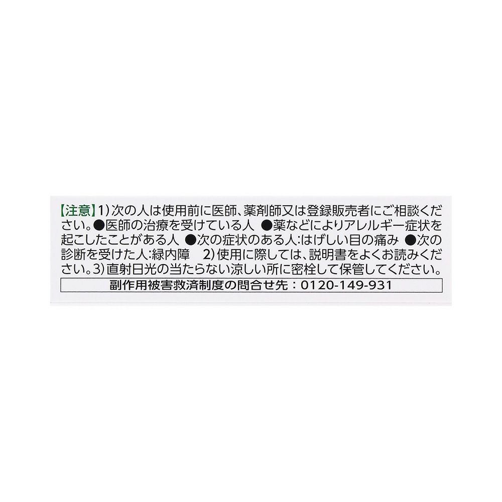 新Vロート 13ml ロート製薬 【第2類医薬品】