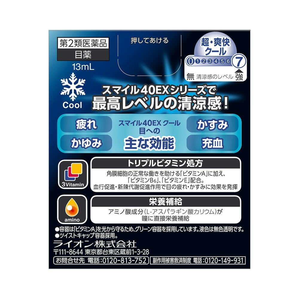 スマイル40EXクール 13ml ライオン 【第2類医薬品】