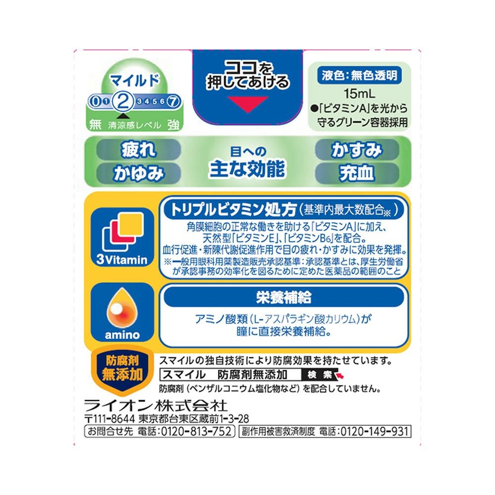 スマイル40EXマイルド 15ml ライオン 【第2類医薬品】
