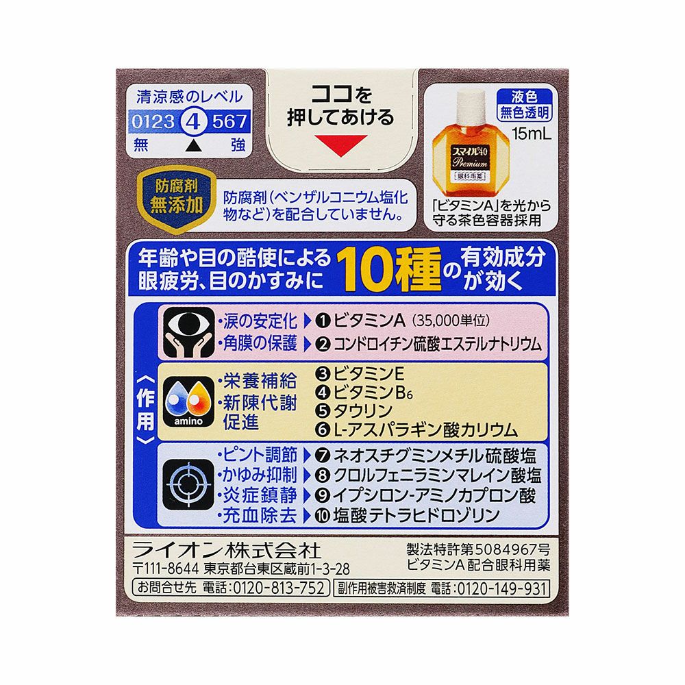 スマイル40プレミアム 15ml ライオン 【第2類医薬品】