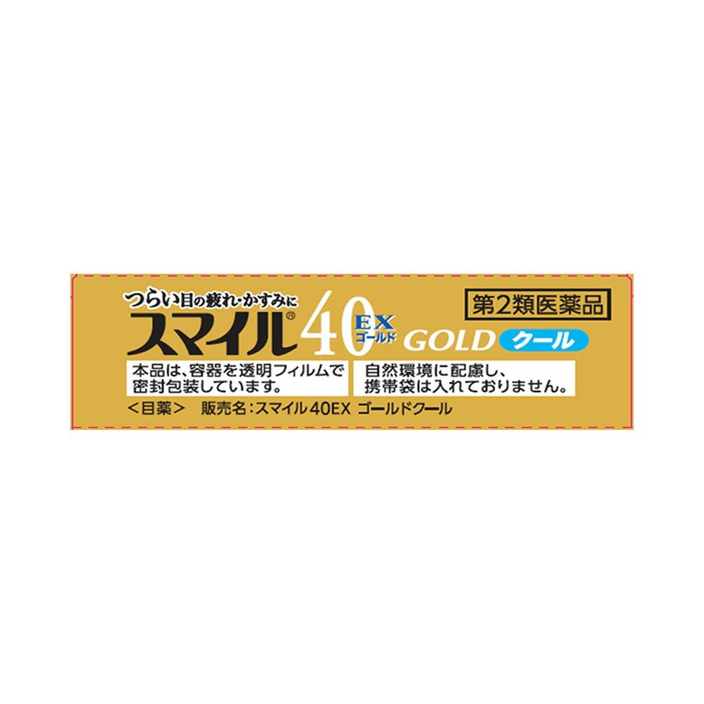 スマイル40EXゴールド 13ml ライオン 【第2類医薬品】