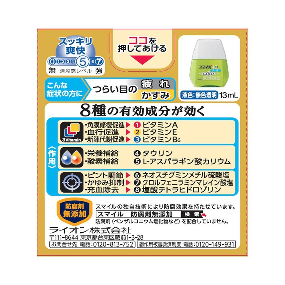 スマイル40EXゴールド 13ml ライオン 【第2類医薬品】