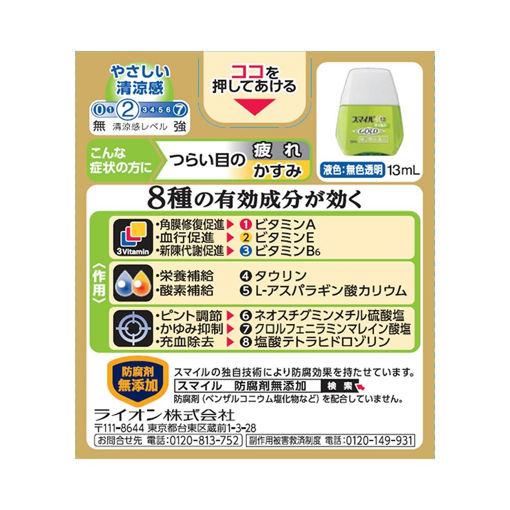 スマイル40EXゴールドマイルド 13ml ライオン 【第2類医薬品】