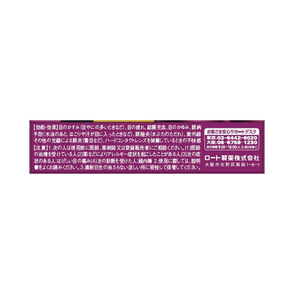 Vロートアクティブプレミアム 15ml ロート製薬 【第2類医薬品】