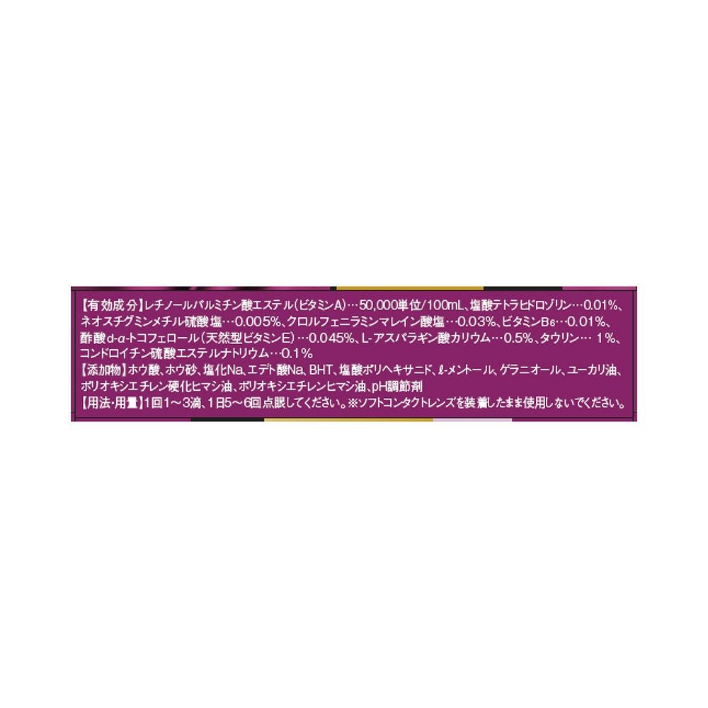 Vロートアクティブプレミアム 15ml ロート製薬 【第2類医薬品】