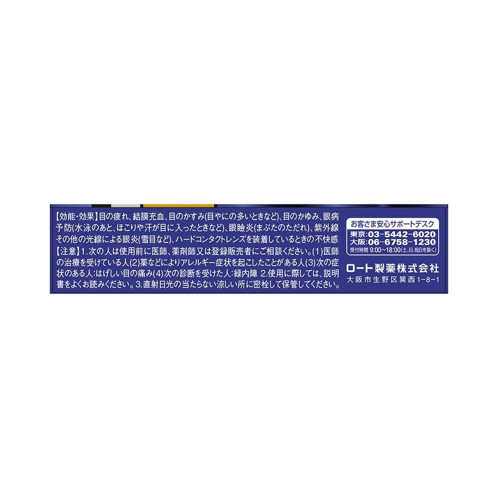 Vロートプレミアム 15ml ロート製薬 【第2類医薬品】