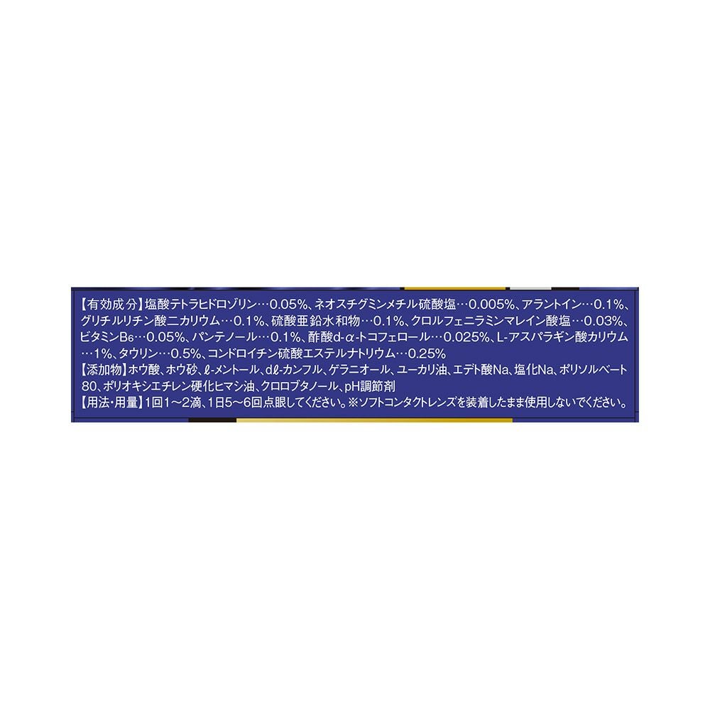 Vロートプレミアム 15ml ロート製薬 【第2類医薬品】