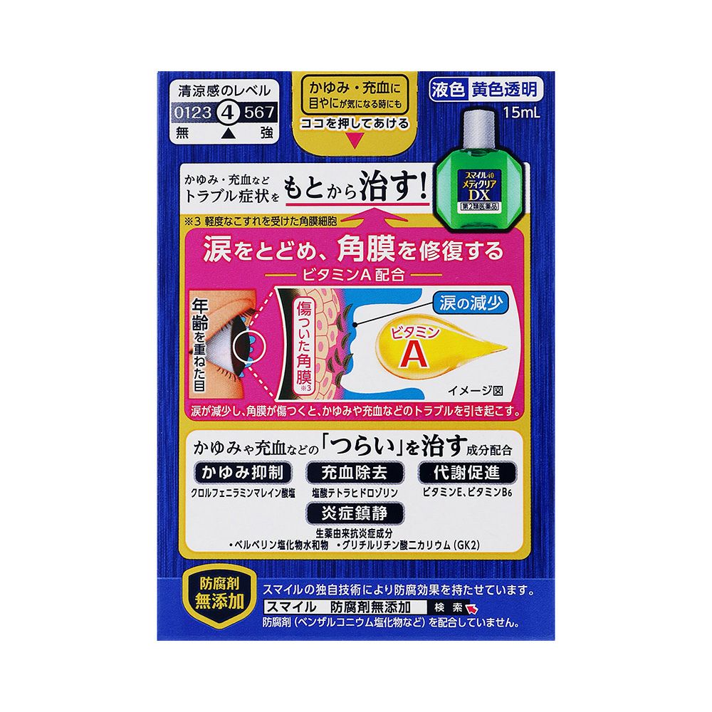 スマイル40メディクリアDX 15ml ライオン 【第2類医薬品】