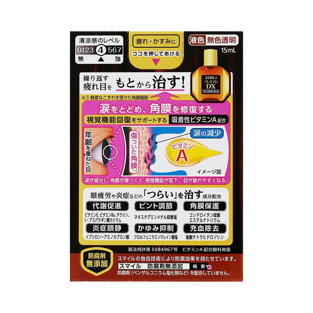 スマイル40プレミアムDX 15ml ライオン 【第2類医薬品】