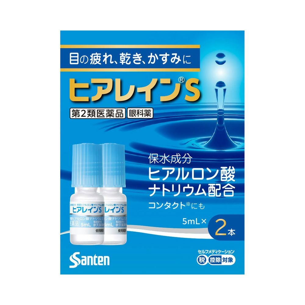 ヒアレインS 5mlX2 参天製薬 【第2類医薬品】