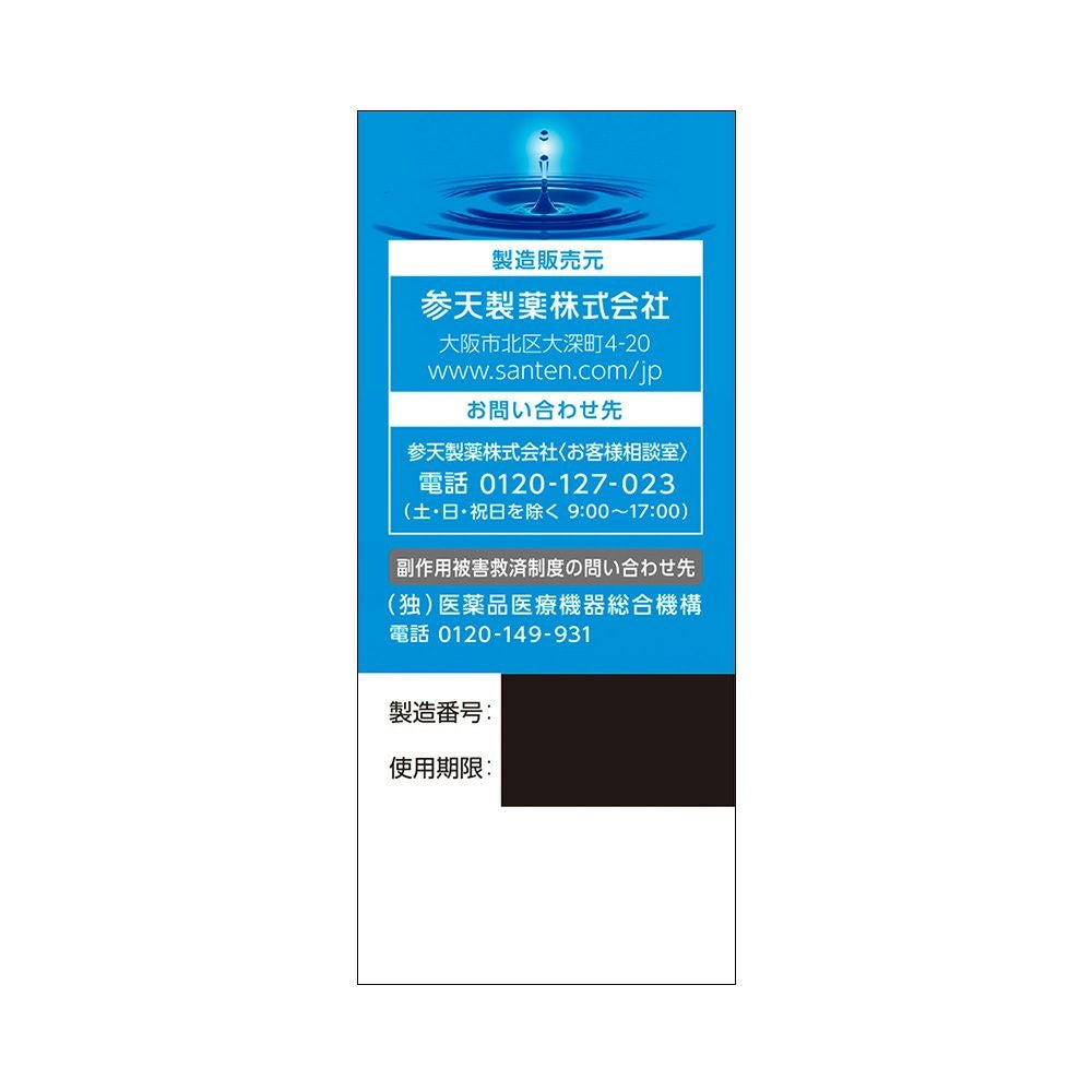 ヒアレインS 5mlX2 参天製薬 【第2類医薬品】