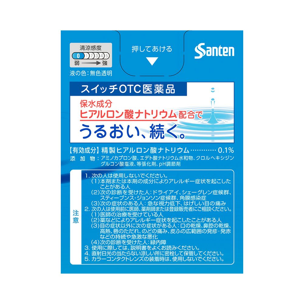 ヒアレインS 5mlX2 参天製薬 【第2類医薬品】