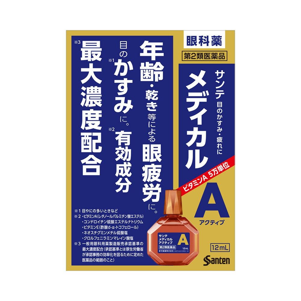 サンテメディカルアクティブ 12ml 参天製薬 【第2類医薬品】