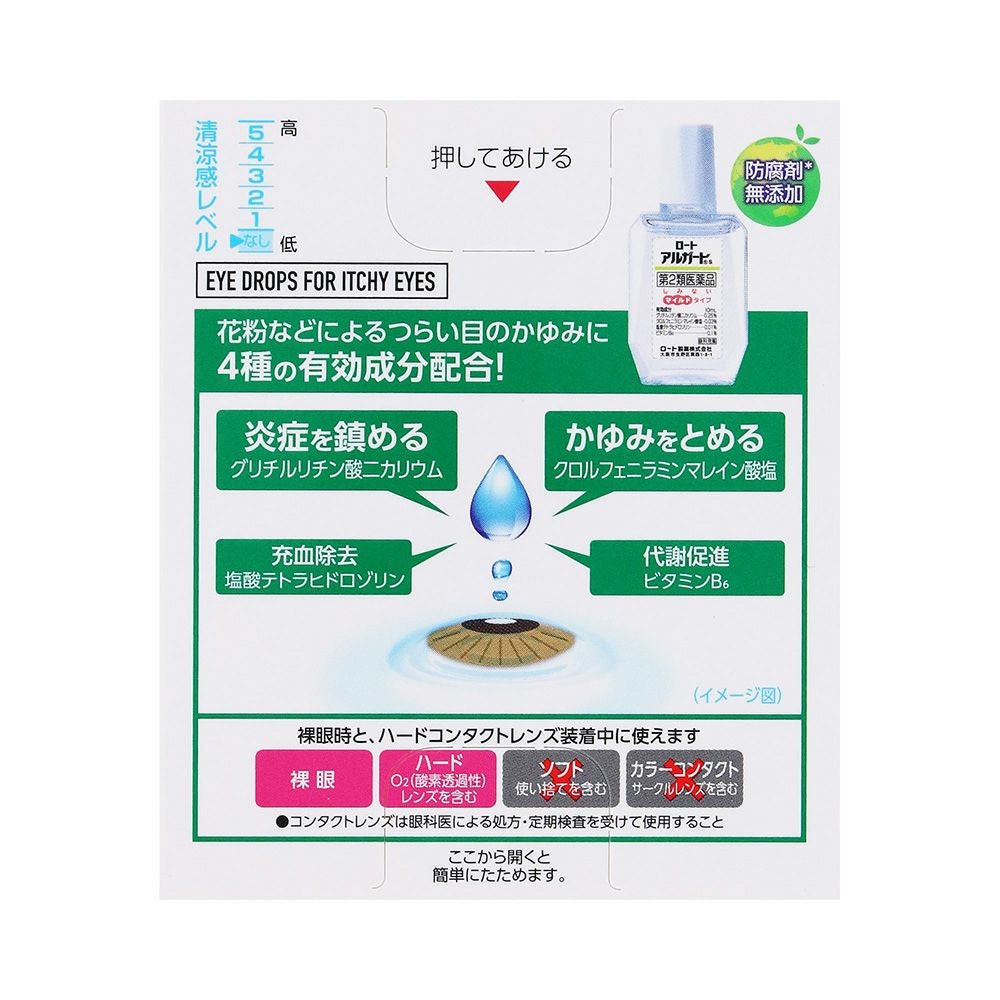 アルガードS 10ml ロート製薬 【第2類医薬品】