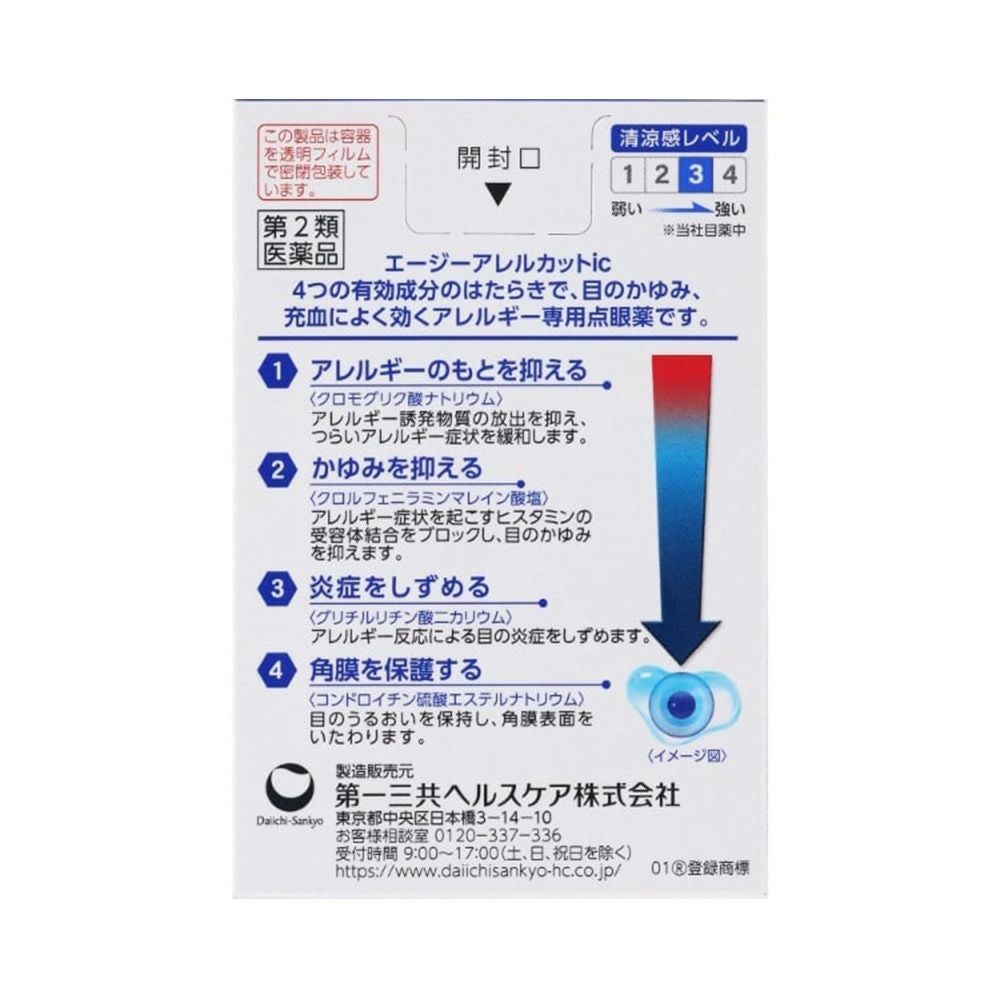 Gアレルカットicクール 13ml 第一三共ヘルスケア 【第2類医薬品】