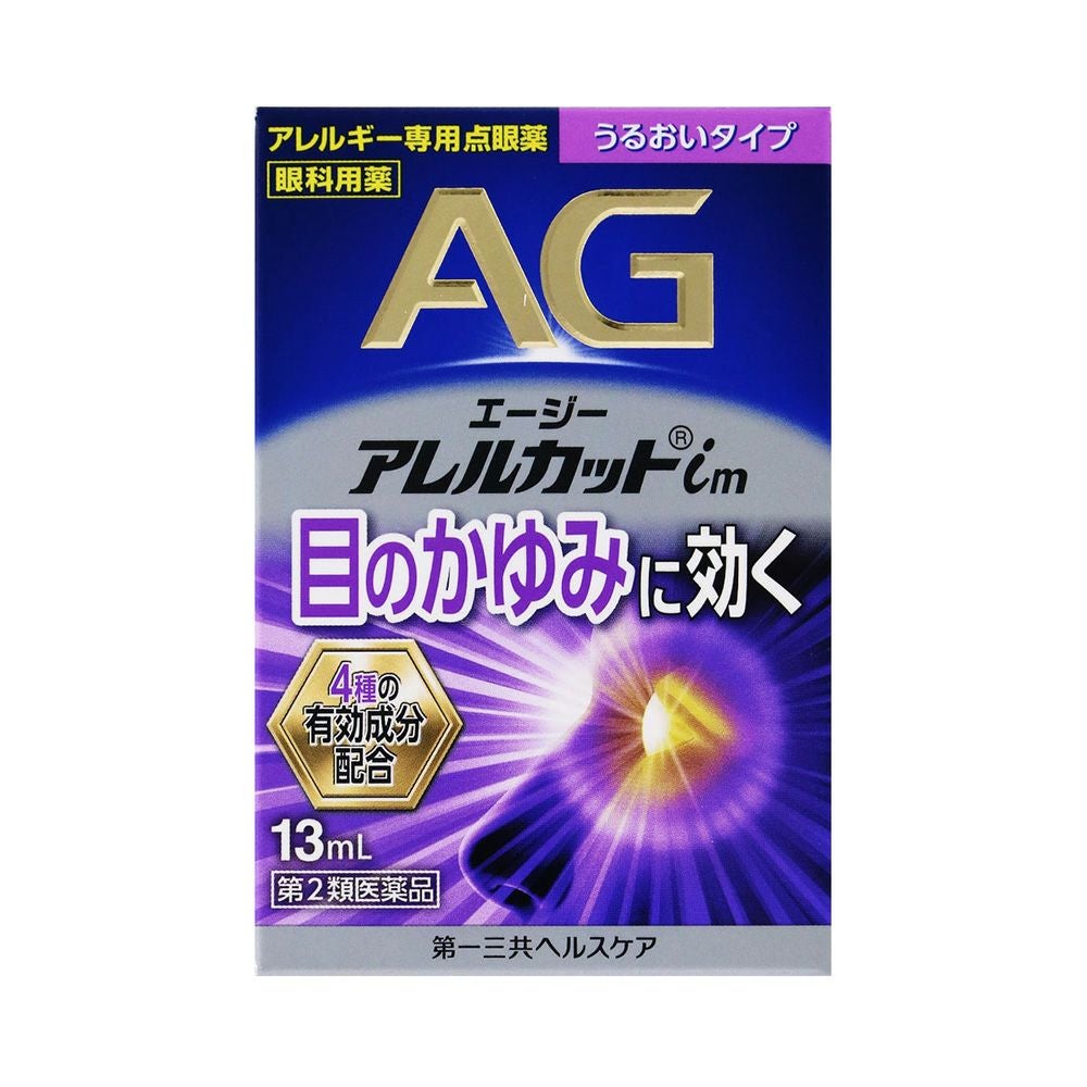 エージーアレルカットim 13ml 第一三共ヘルスケア 【第2類医薬品】