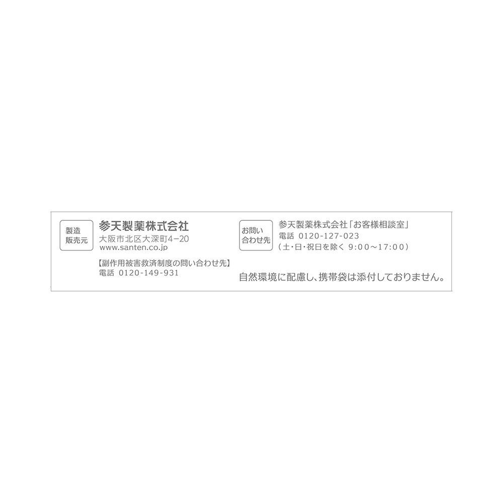 サンテボーティエ 12ml 参天製薬 【第2類医薬品】