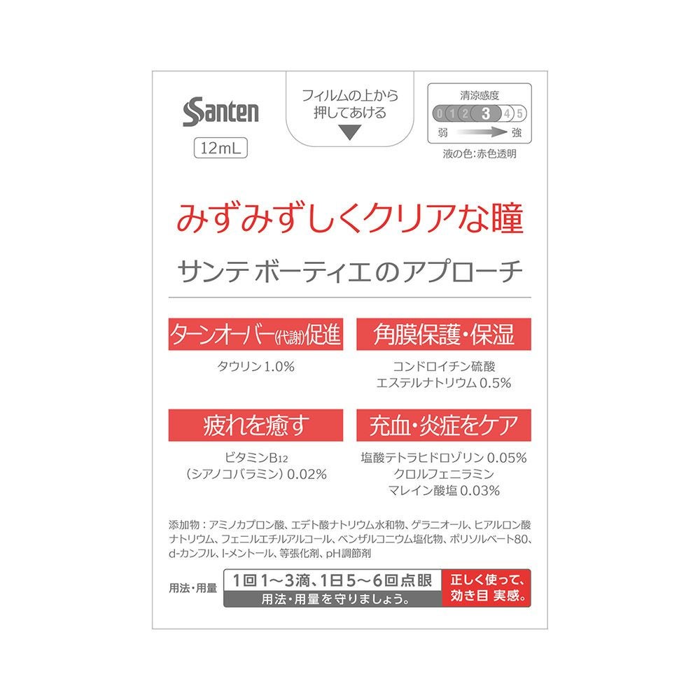 サンテボーティエ 12ml 参天製薬 【第2類医薬品】