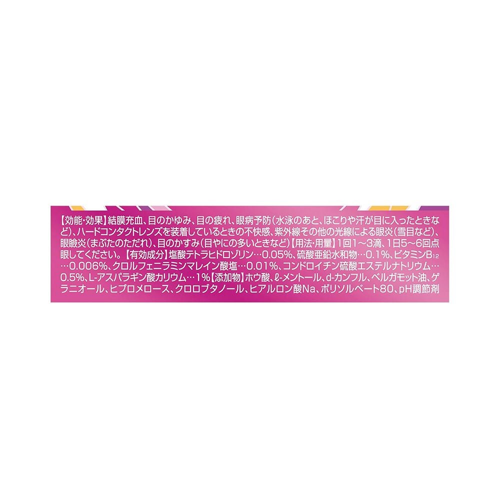 ロートリセ 8ml ロート製薬 【第2類医薬品】