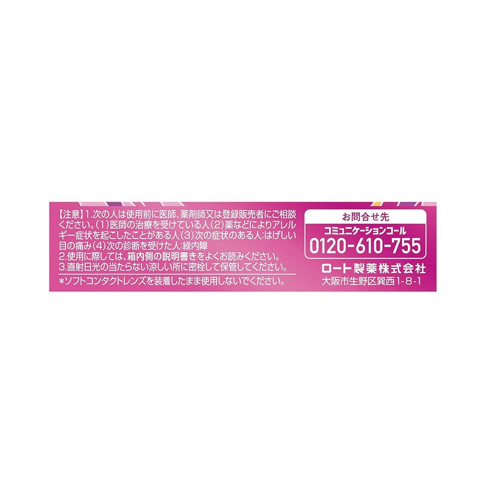 ロートリセ 8ml ロート製薬 【第2類医薬品】