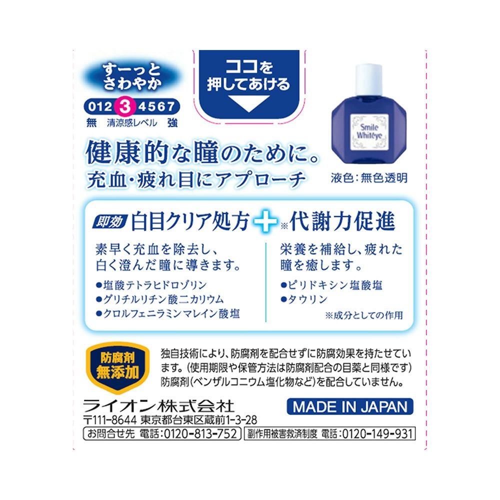 スマイルホワイティエ 15ml ライオン 【第2類医薬品】